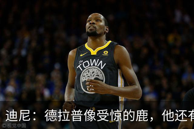 迪尼：德拉普像受惊的鹿，他还有很多工作要做